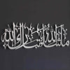 Mashallah Tabarakallah Metal Islamic Wall Art - Notbrand