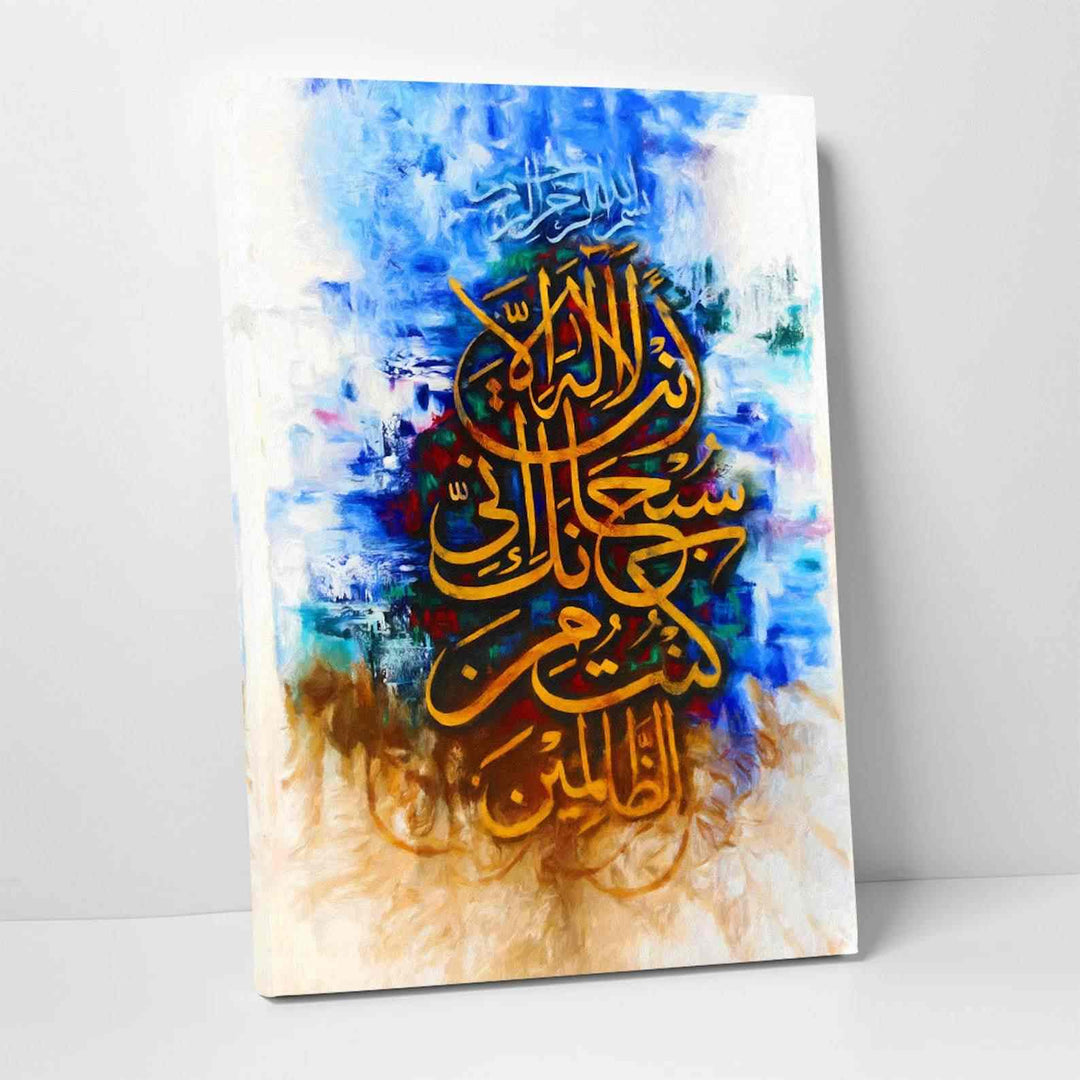 Dua of Prophet Yunus Canvas Print Islamic Wall Art